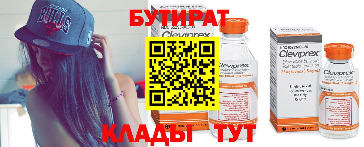 Бутират жидкий экстази Глазов
