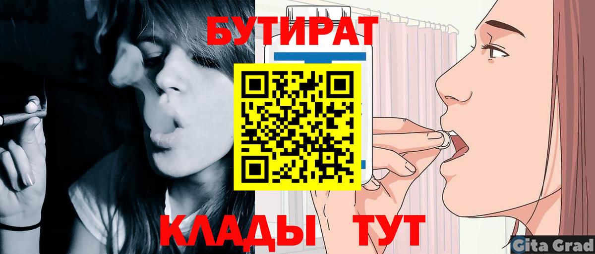 Глазов  БУТИРАТ BDO 33%  Бутират  Вход с VPN 