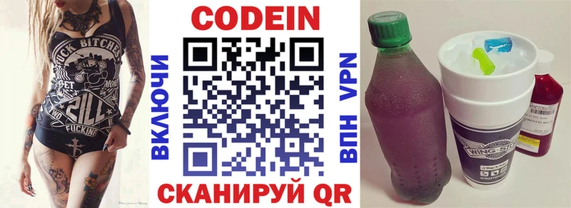 Codein напиток Lean (лин) shop состав Глазов купить цена