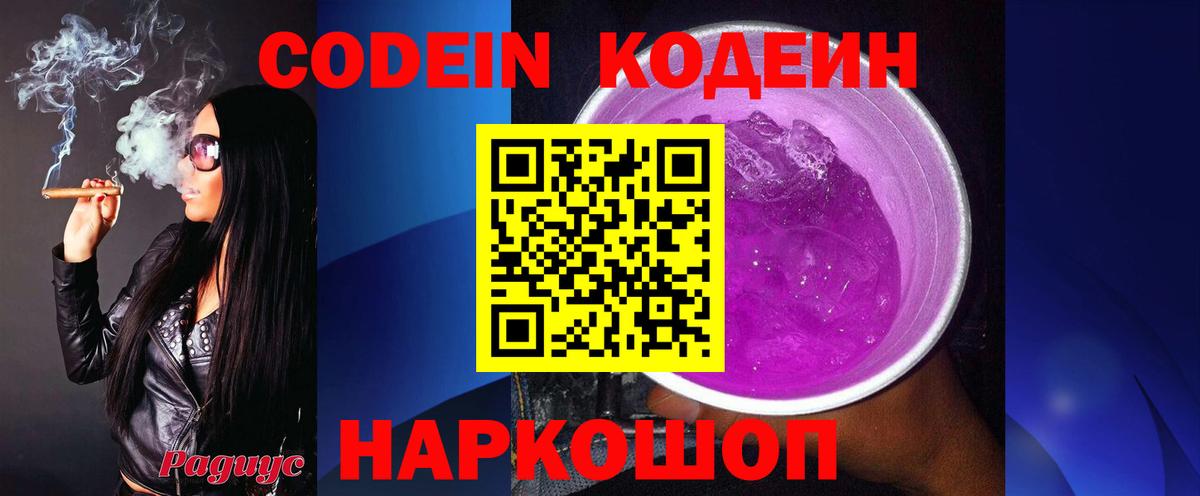 купить наркотики сайты  Вход с VPN  Глазов  Codein напиток Lean (лин) 