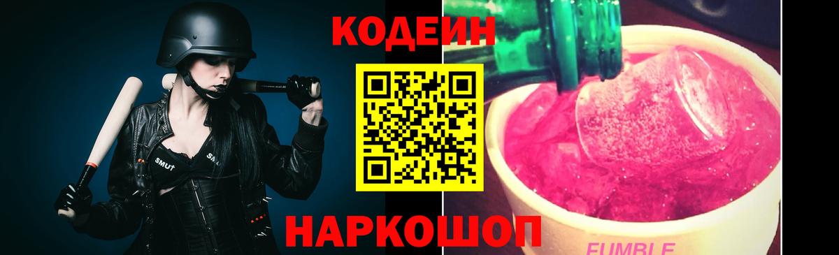 Кодеин напиток Lean (лин) Глазов