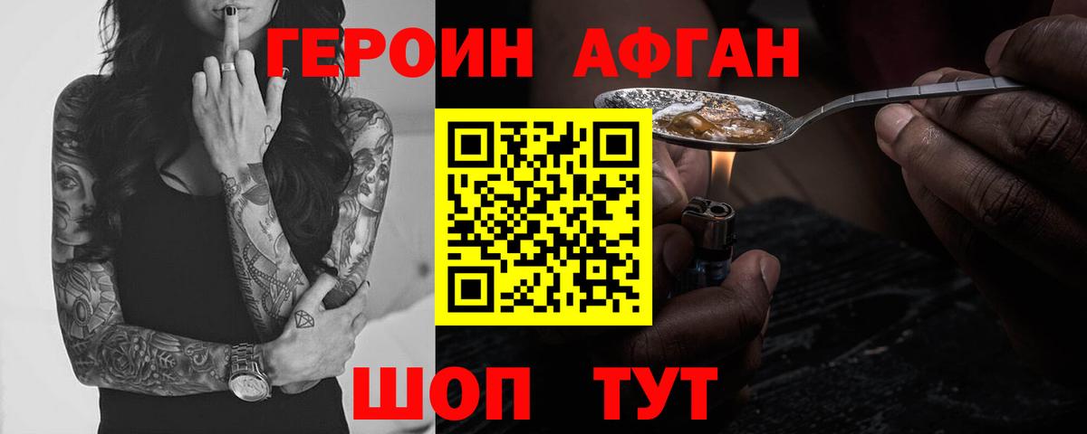 ГЕРОИН белый Глазов
