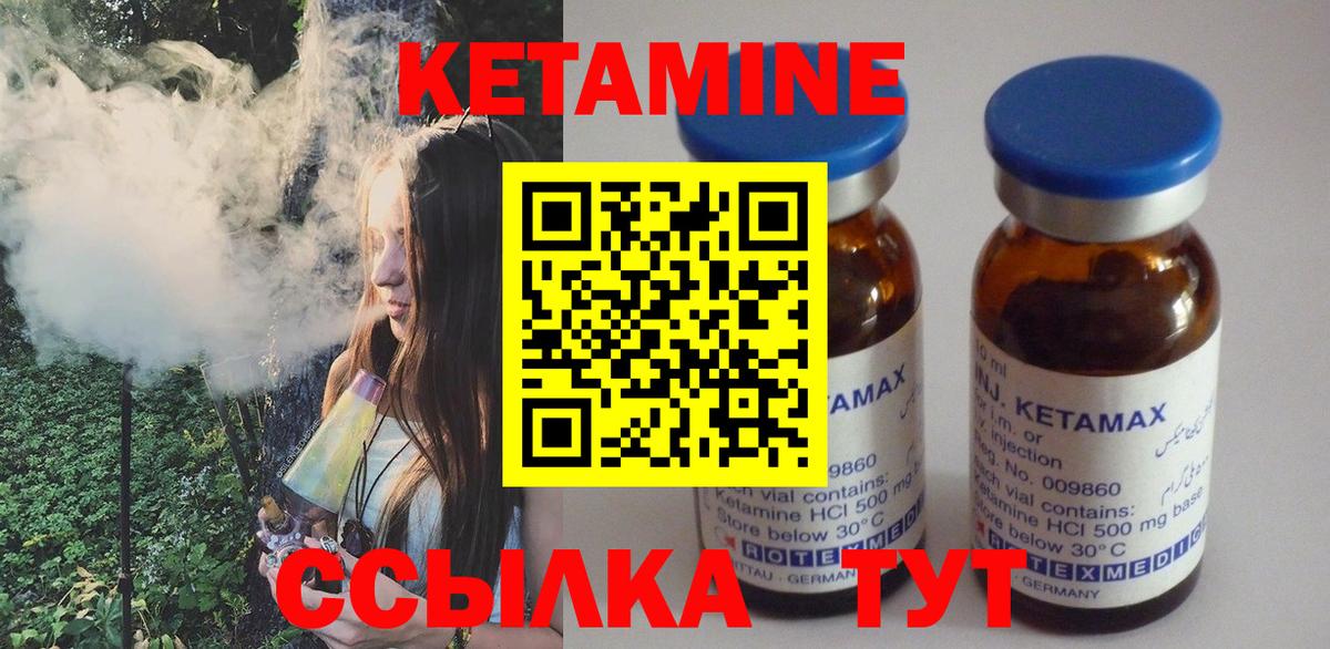Кетамин ketamine Глазов
