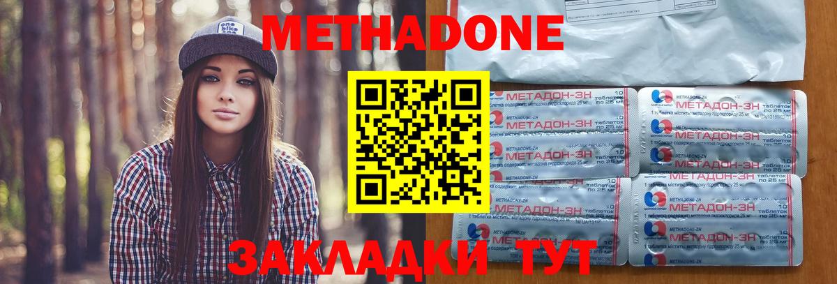 МЕТАДОН кристалл Глазов