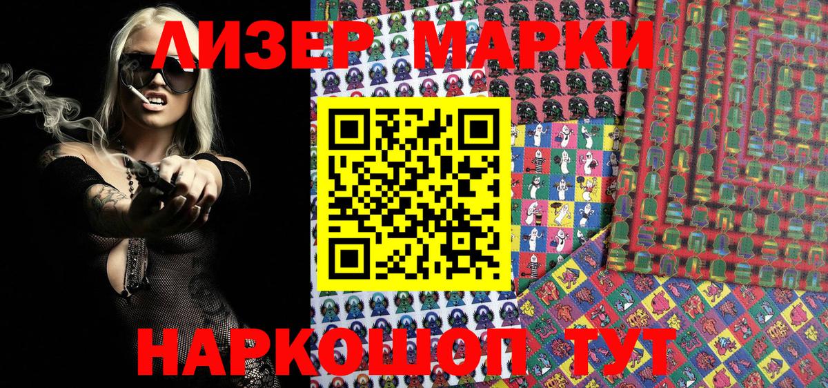Наркотические марки 1500мкг Глазов