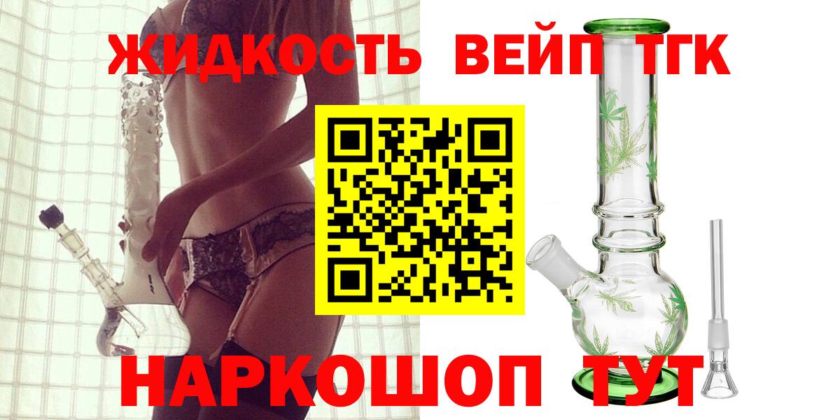 Дистиллят ТГК вейп с тгк Глазов